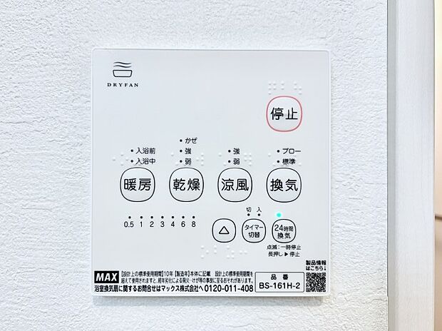 浴室涼風暖房換気乾燥機付きなので、お天気が悪い日のお洗濯も安心!