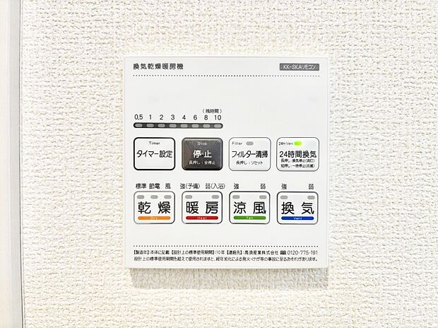 浴室涼風暖房換気乾燥機付きなので、お天気が悪い日のお洗濯も安心！