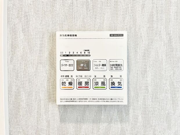 浴室涼風暖房換気乾燥機付きなので、お天気が悪い日のお洗濯も安心!