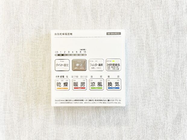 浴室涼風暖房換気乾燥機付きなので、お天気が悪い日のお洗濯も安心！