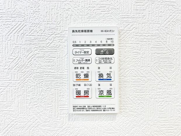浴室涼風暖房換気乾燥機付きなので、お天気が悪い日のお洗濯も安心!