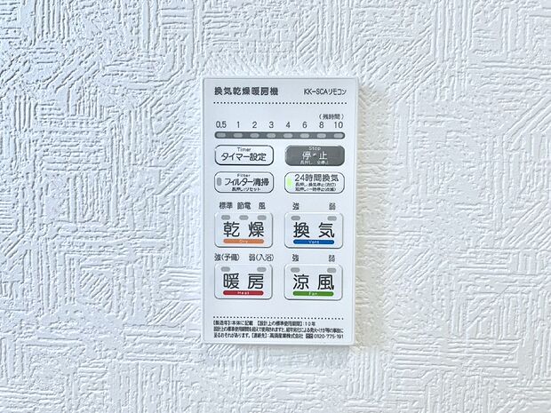 浴室涼風暖房換気乾燥機付きなので、お天気が悪い日のお洗濯も安心！