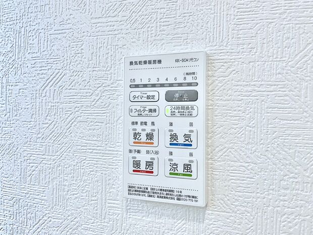 浴室涼風暖房換気乾燥機付きなので、お天気が悪い日のお洗濯も安心!