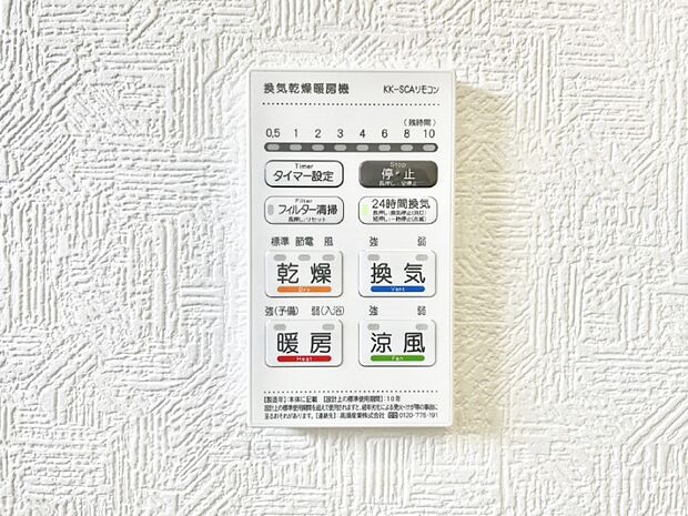 浴室涼風暖房換気乾燥機付きなので、お天気が悪い日のお洗濯も安心!