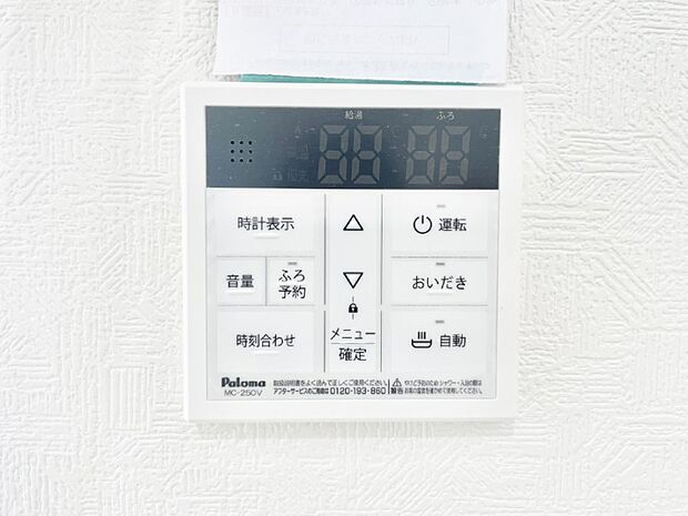 給湯器リモコンで家事もスムーズに。