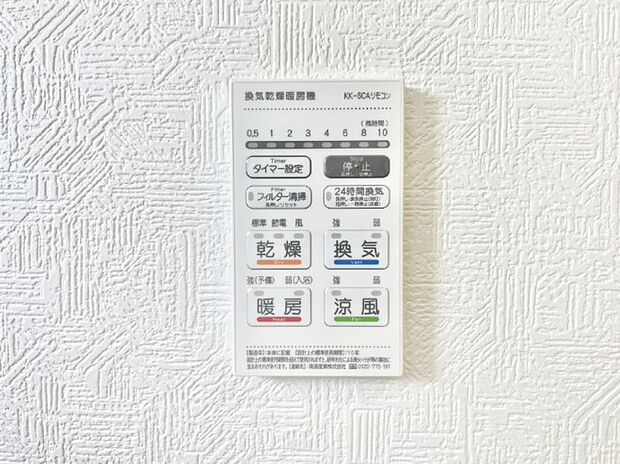浴室涼風暖房換気乾燥機付きなので、お天気が悪い日のお洗濯も安心!