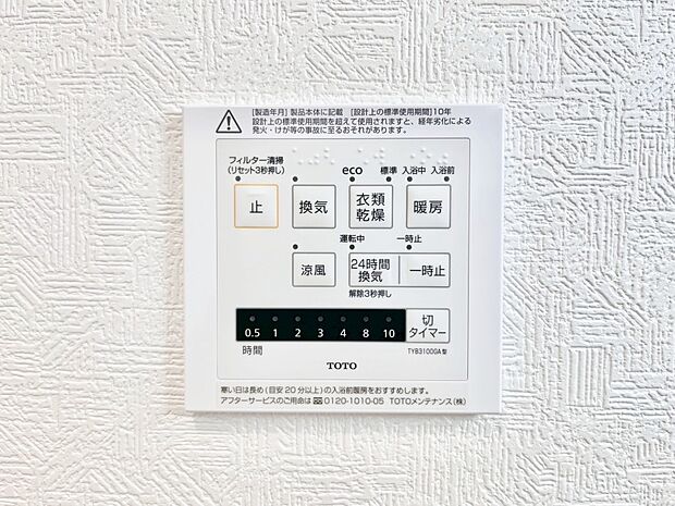 浴室涼風暖房換気乾燥機付きなので、お天気が悪い日のお洗濯も安心!
