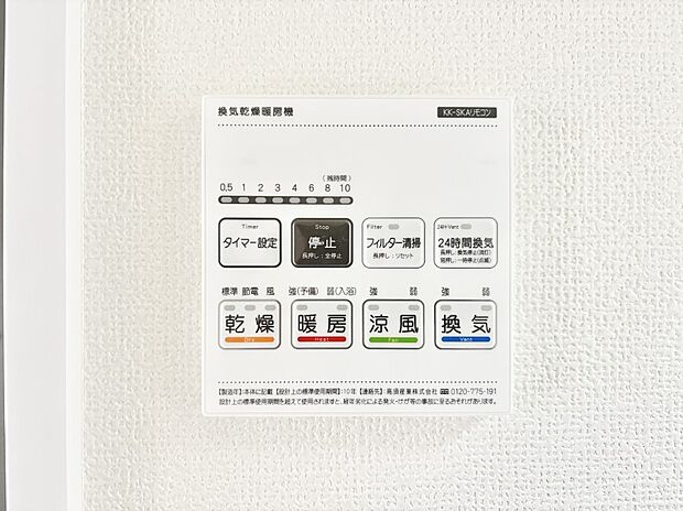 浴室涼風暖房換気乾燥機付きなので、お天気が悪い日のお洗濯も安心！