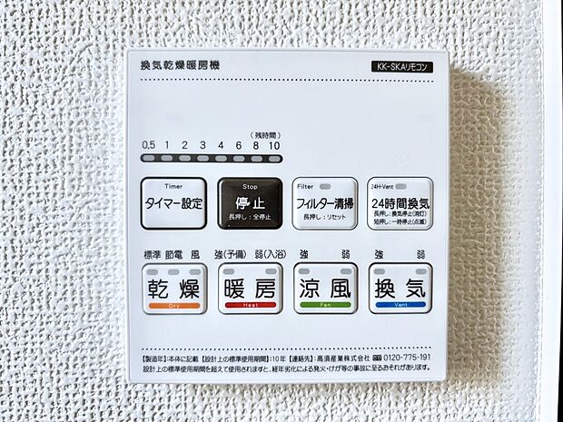 浴室涼風暖房換気乾燥機付きなので、お天気が悪い日のお洗濯も安心!