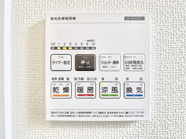 浴室涼風暖房換気乾燥機付きなので、お天気が悪い日のお洗濯も安心!