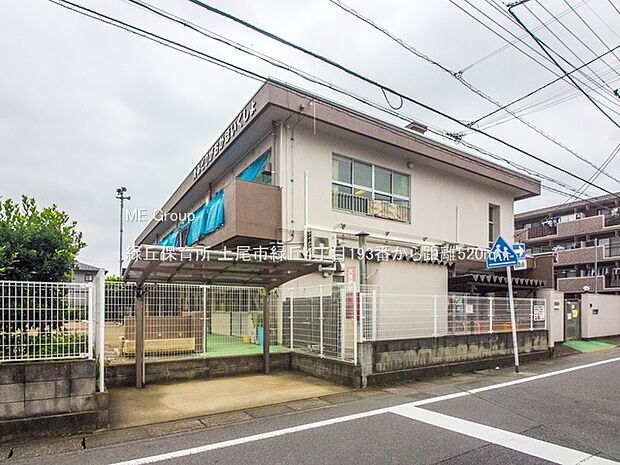 幼稚園・保育園 520m 緑丘保育所