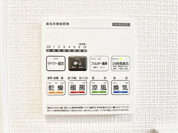 浴室涼風暖房換気乾燥機付きなので、お天気が悪い日のお洗濯も安心！