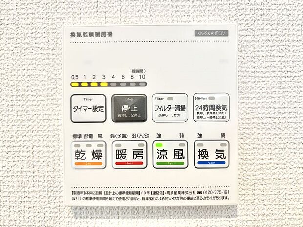 浴室涼風暖房換気乾燥機付きなので、お天気が悪い日のお洗濯も安心！
