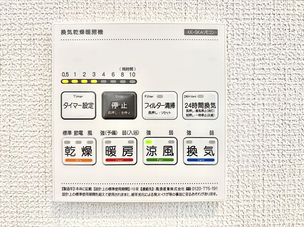 浴室涼風暖房換気乾燥機付きなので、お天気が悪い日のお洗濯も安心!