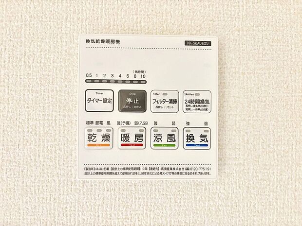 浴室涼風暖房換気乾燥機付きなので、お天気が悪い日のお洗濯も安心！
