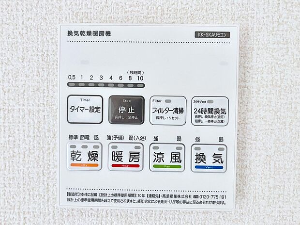 浴室涼風暖房換気乾燥機付きなので、お天気が悪い日のお洗濯も安心!