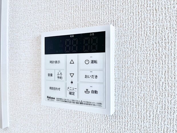 給湯器リモコンで家事もスムーズに。