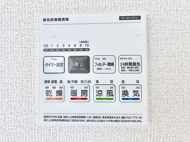 浴室涼風暖房換気乾燥機付きなので、お天気が悪い日のお洗濯も安心!