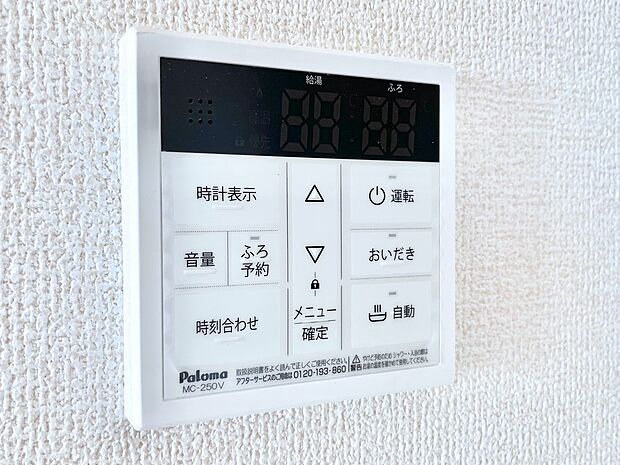 給湯器リモコンで家事もスムーズに。