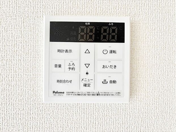 給湯器リモコンで家事もスムーズに。