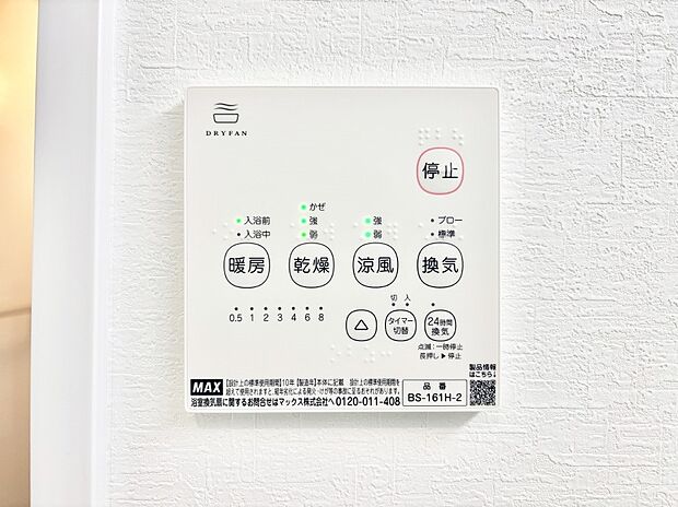 浴室涼風暖房換気乾燥機付きなので、お天気が悪い日のお洗濯も安心！
