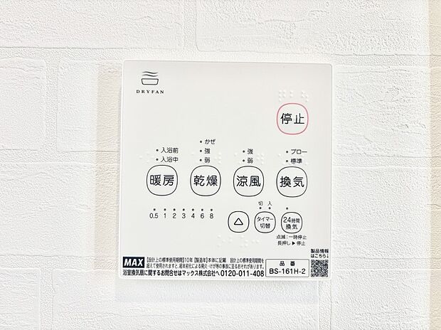 浴室涼風暖房換気乾燥機付きなので、お天気が悪い日のお洗濯も安心!
