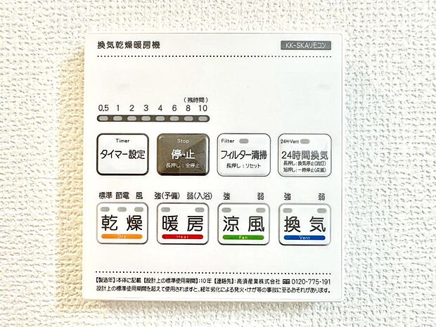 浴室涼風暖房換気乾燥機付きなので、お天気が悪い日のお洗濯も安心!