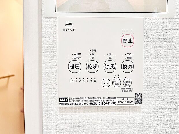 浴室涼風暖房換気乾燥機付きなので、お天気が悪い日のお洗濯も安心！