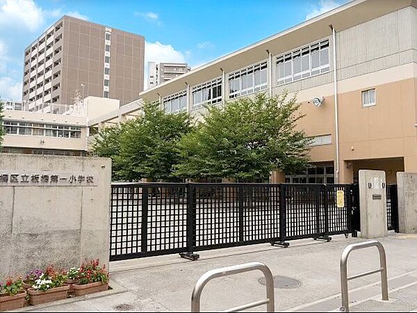 小学校 370m 板橋区立板橋第一小学校