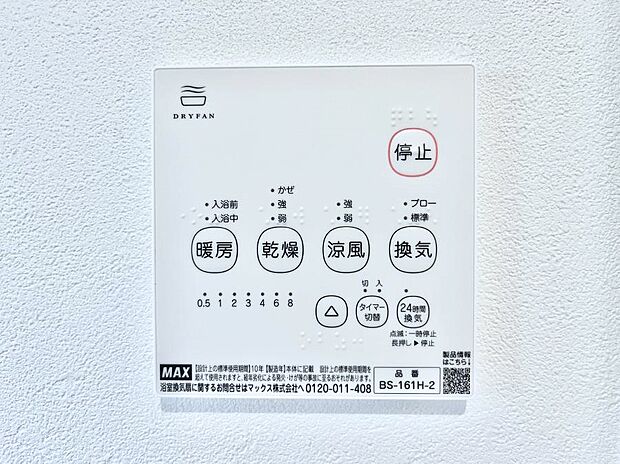 浴室涼風暖房換気乾燥機付きなので、お天気が悪い日のお洗濯も安心！