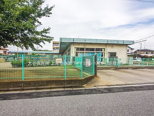 幼稚園・保育園 280m 大谷保育所