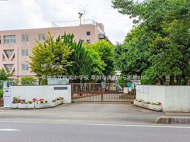 中学校 810m 草加市立新栄中学校