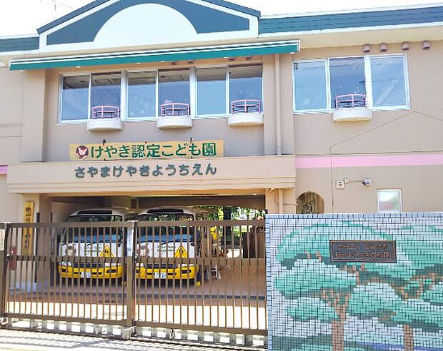 幼稚園・保育園 3700m けやき認定こども園 狭山けやき幼稚園