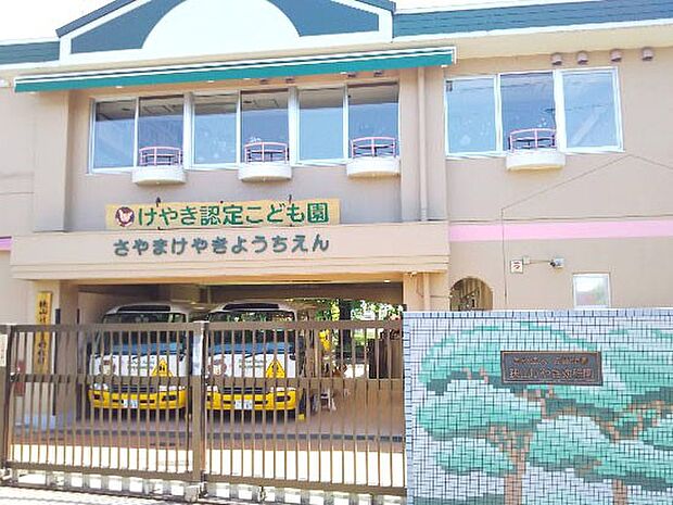 幼稚園・保育園 3700m けやき認定こども園 狭山けやき幼稚園