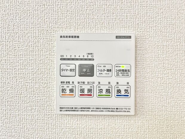 浴室涼風暖房換気乾燥機付きなので、お天気が悪い日のお洗濯も安心!