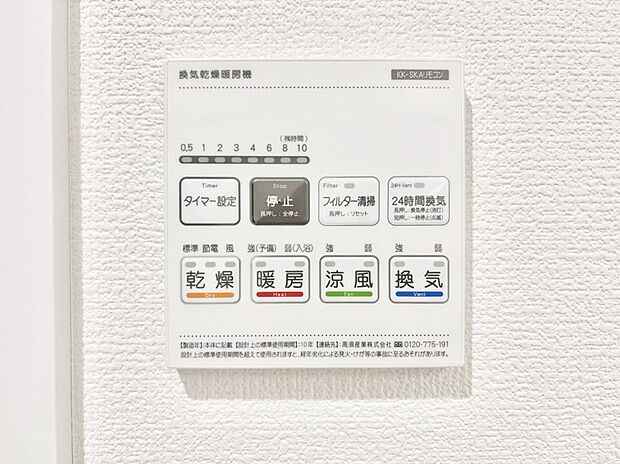 浴室涼風暖房換気乾燥機付きなので、お天気が悪い日のお洗濯も安心！