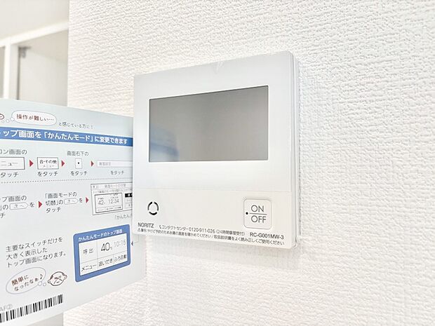 給湯器リモコンで家事もスムーズに。