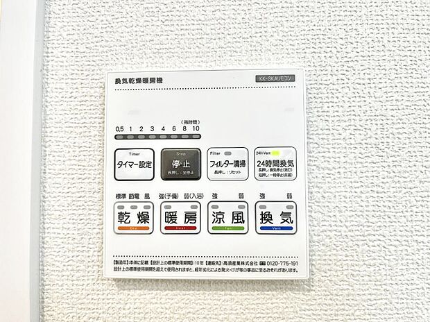 浴室涼風暖房換気乾燥機付きなので、お天気が悪い日のお洗濯も安心！