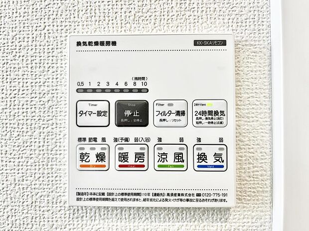 浴室涼風暖房換気乾燥機付きなので、お天気が悪い日のお洗濯も安心!