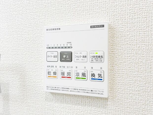 浴室涼風暖房換気乾燥機付きなので、お天気が悪い日のお洗濯も安心!