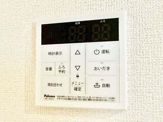 給湯器リモコンで家事もスムーズに。