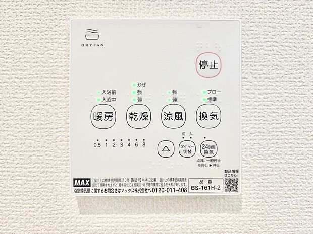 浴室涼風暖房換気乾燥機付きなので、お天気が悪い日のお洗濯も安心！