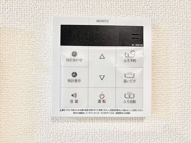 給湯器リモコンで家事もスムーズに。