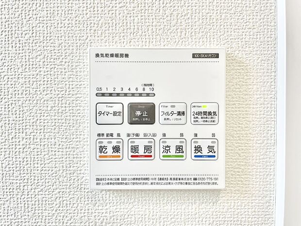 浴室涼風暖房換気乾燥機付きなので、お天気が悪い日のお洗濯も安心!
