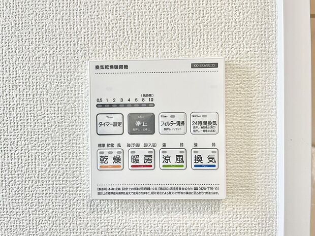 浴室涼風暖房換気乾燥機付きなので、お天気が悪い日のお洗濯も安心!