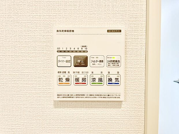 浴室涼風暖房換気乾燥機付きなので、お天気が悪い日のお洗濯も安心！