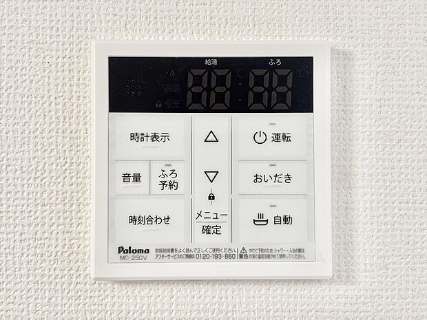 給湯器リモコンで家事もスムーズに。