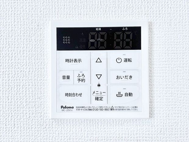 給湯器リモコンで家事もスムーズに。