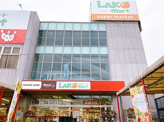 スーパー 900m ラコマート武里店