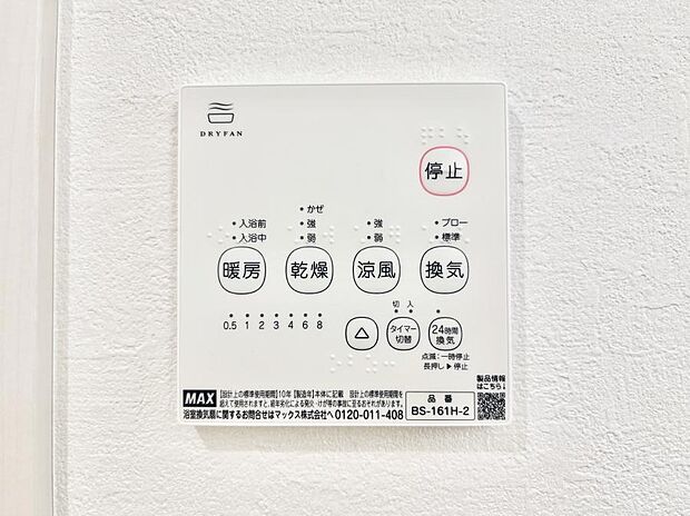 浴室涼風暖房換気乾燥機付きなので、お天気が悪い日のお洗濯も安心！